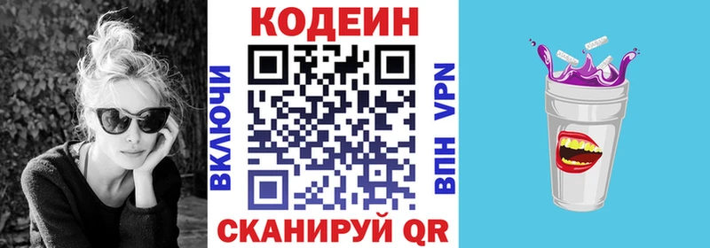 Кодеин Purple Drank  Невьянск 